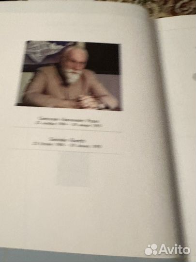 Святослав Рерих Священная флейта и. Дом Агни 2000