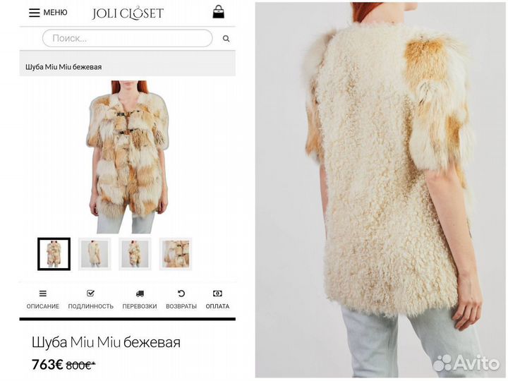 Шуба автоледи Miu Miu 40 42 оригинал