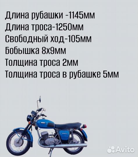 Трос сцепления Иж Юпитер