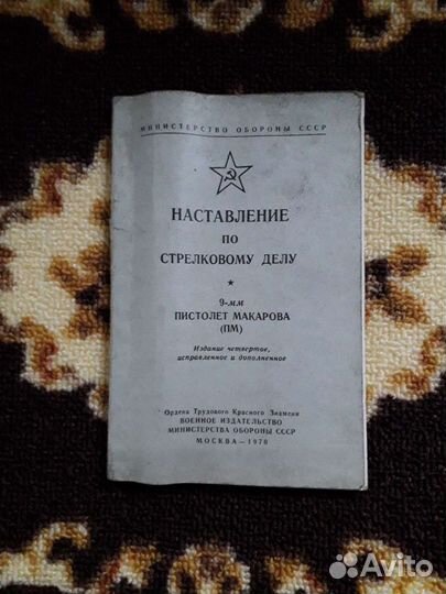 Книга Пистолет макаров 9 мм. 1970 г.СССР