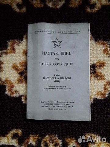 Книга Пистолет макаров 9 мм. 1970 г.СССР