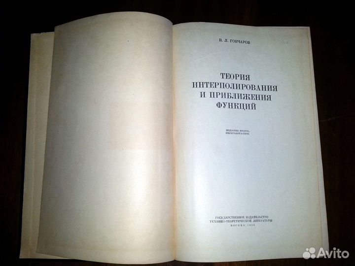 Теория интерполирования и приближения функций