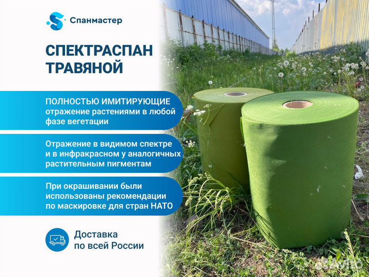 Спектраспан / спанбонд