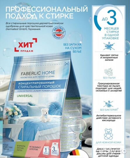 Faberlic стиральный порошок