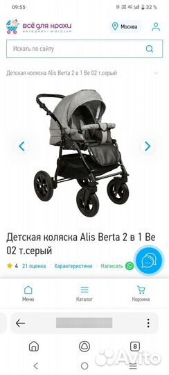 Коляска детская Alis Berta 2 в 1