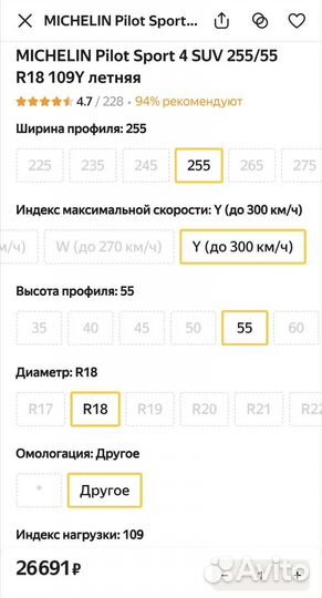 Michelin Pilot Sport 4 SUV 255/55 R18 109Y
