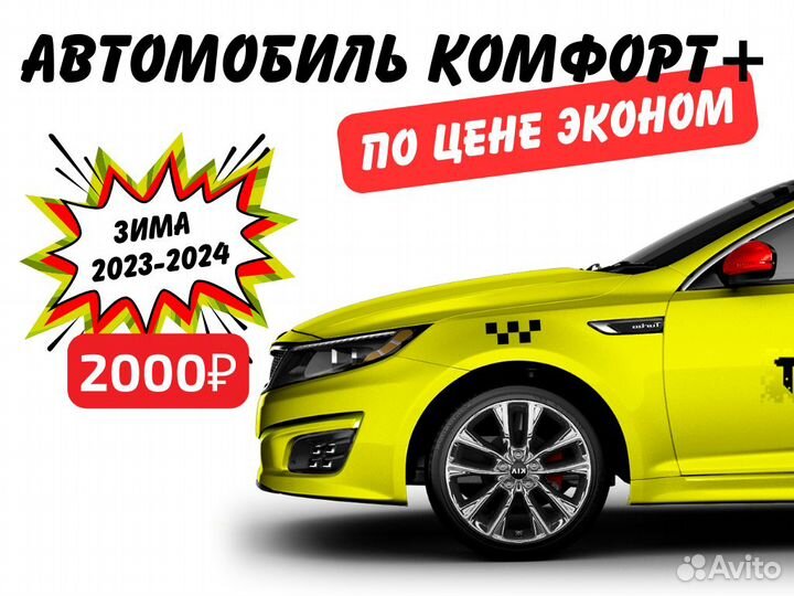 Аренда такси комфорт плюс