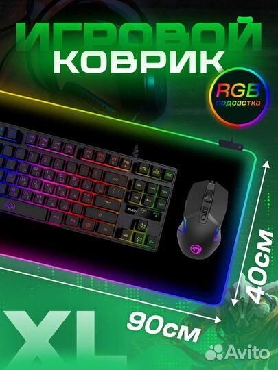 Коврик для мышки большой 80х30,90х40 RGB