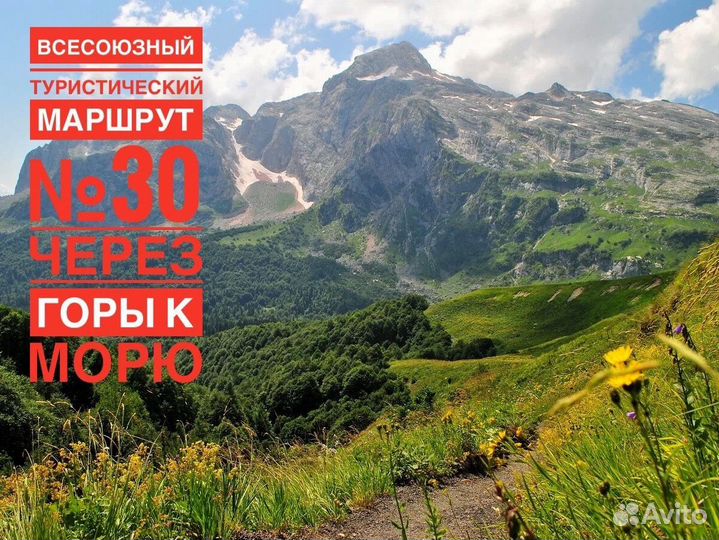 Походы. 30-й маршрут