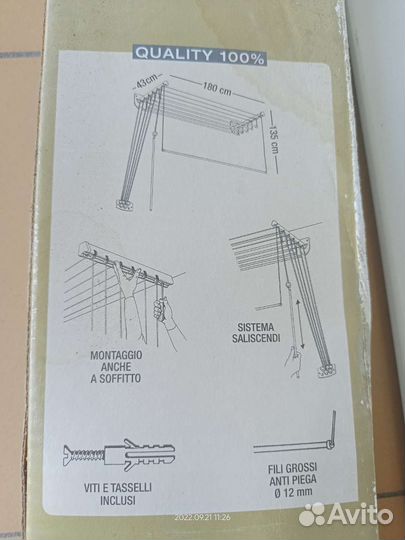 Сушилка для белья