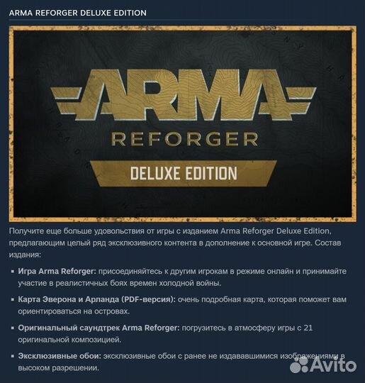 Arma Reforger / Арма Рефордж (Steam)