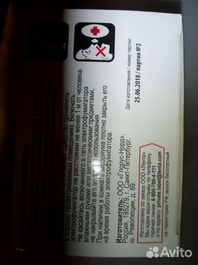 Электрофумигатор и жидкость от комаров, комплект