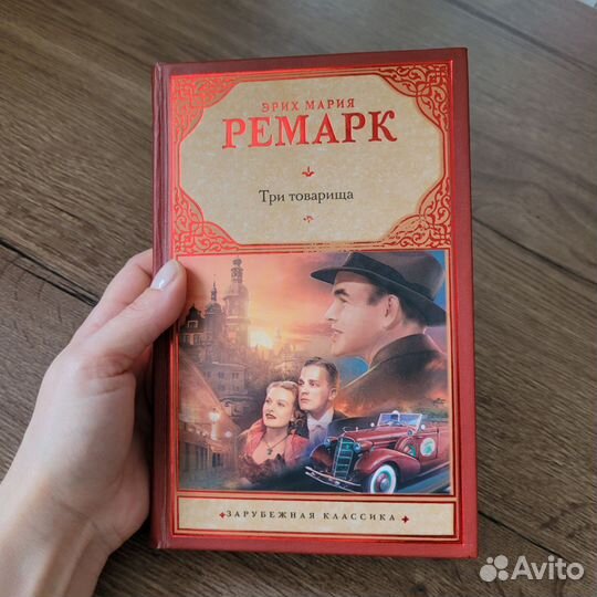 Книги зарубежная классика