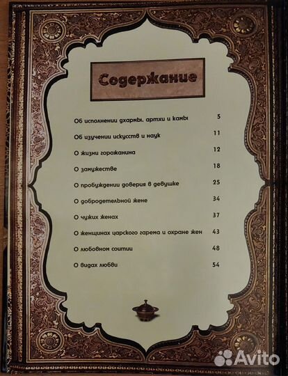 Камасутра книга