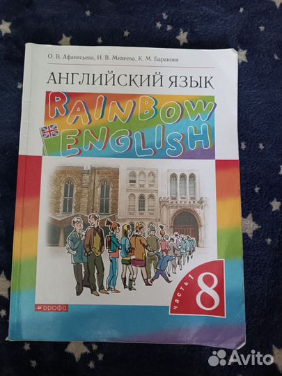 Учебники по английскому Афанасьева 8 класс