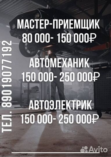 Новый Уренгой Мастер-приемщик,Автомеханик,Электрик