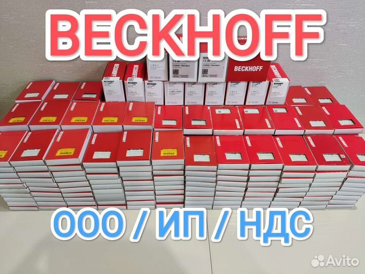 Beckhoff