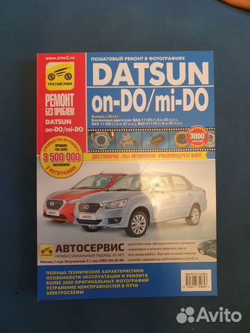 Книга-руководство по ремонту Datsun on-DO / mi-DO