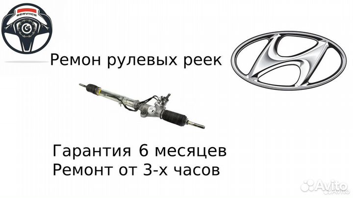 Рулевая рейка Хендай ай40 Hyundai i40