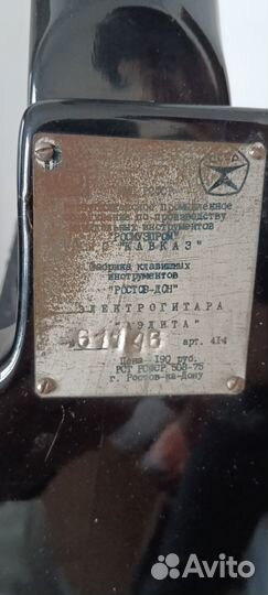 Электрогитара Аэлита