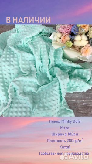 Ткань для рукоделия плюш Минки