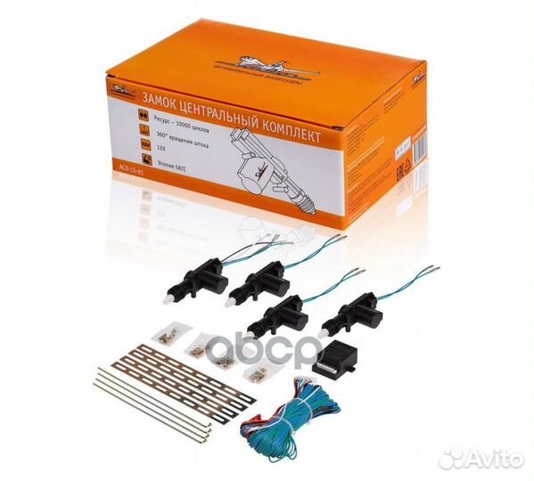 Замок центральный комплект acdls01 airline