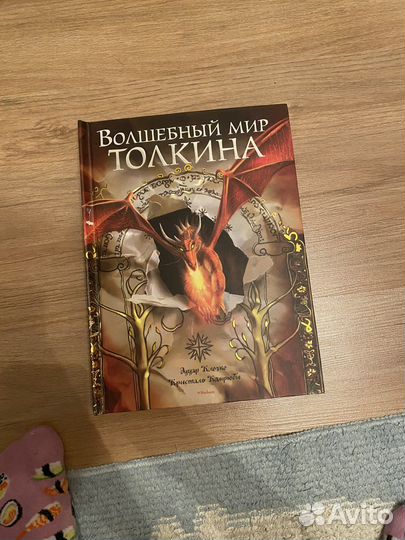 Книга волшебный мир Толкина