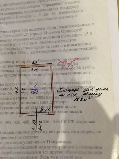 Гараж, 18 м²