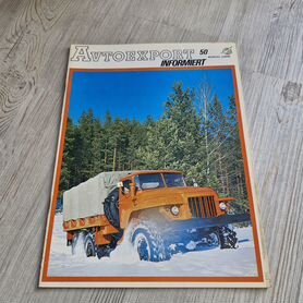 Журнал Avtoexport informations №50 1978 г. Автоэкс