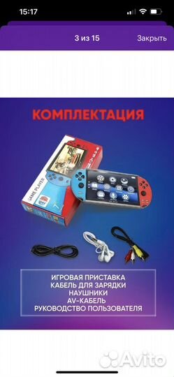 Игровая консоль