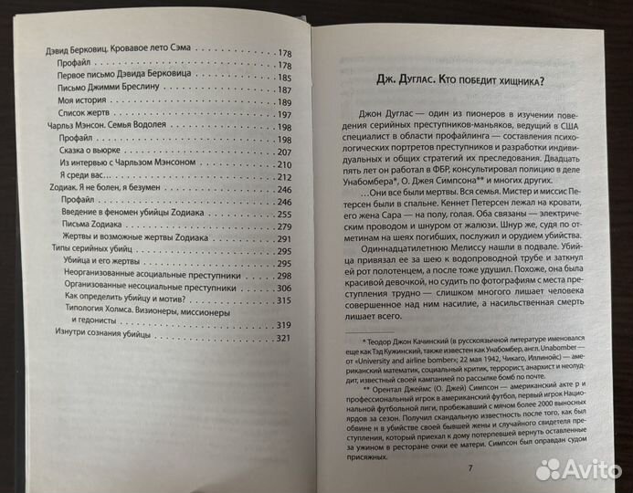 Книга - Я серийный убийца (М.Нокс, Д.Дуглас)