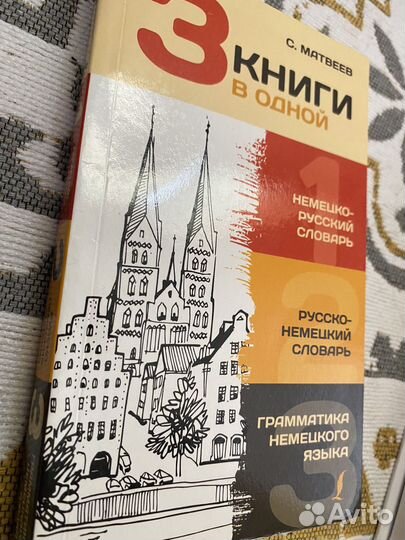 Разговорник