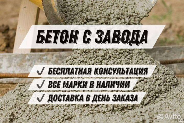 Бетон доставка миксером