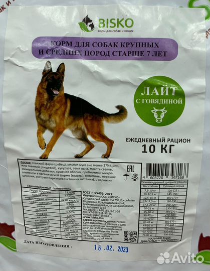 Корм для собак старше 7-ми лет лайт с говядиной