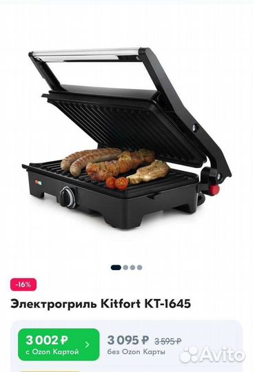 Электрогриль kitfort