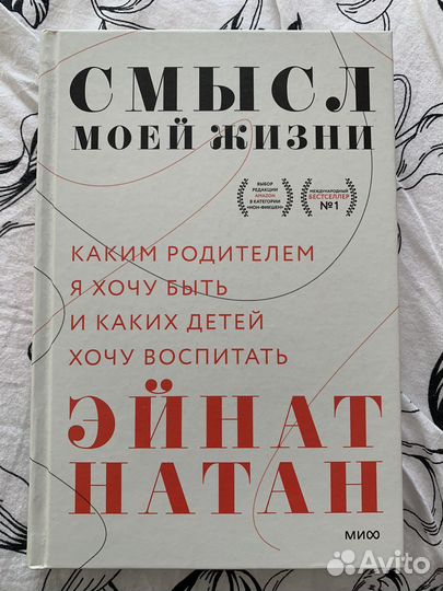 Книги Смысл моей жизни, как любить ребенка