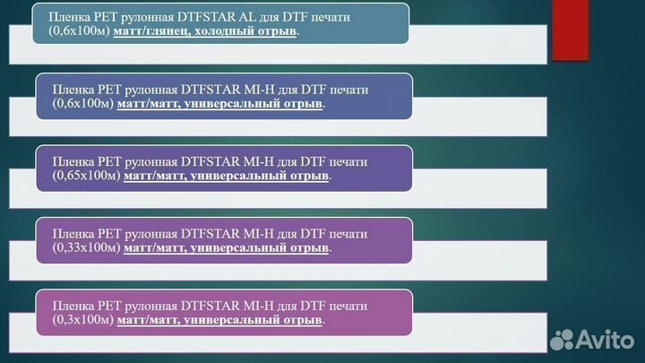 Пленка PET рулонная DtfStar в Ассортименте