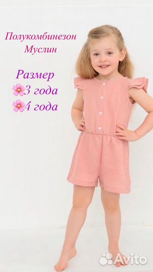 Полукомбинезон муслин 3,4 года