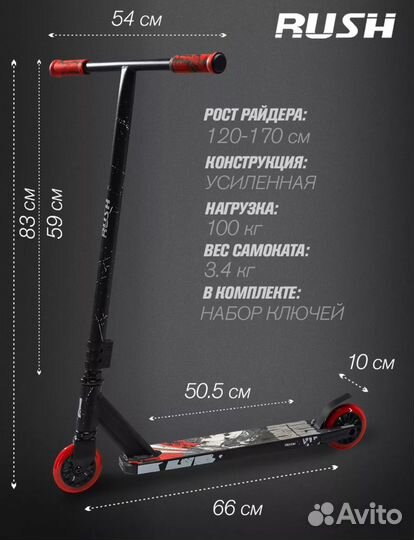 Трюковой самокат новый rush action invader