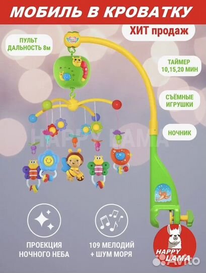 Мобиль в кроватку