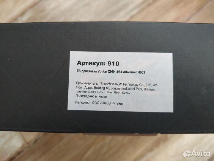 Тв-приставка X96H