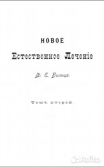Старинные книги по Медицине и Психологии