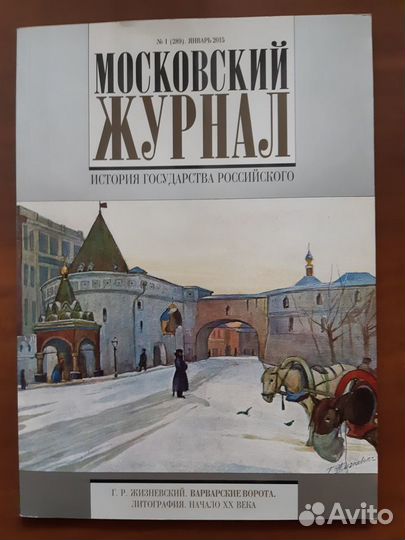 Журналы Московский Роман-газета Огонек