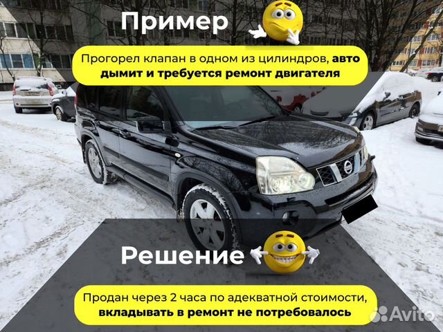 Выкуп авто на месте