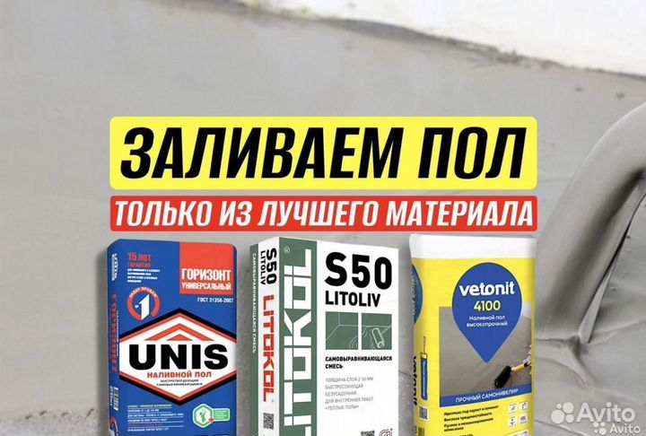 Наливные полы