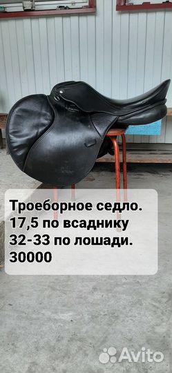 Выездковые и конкурные седла