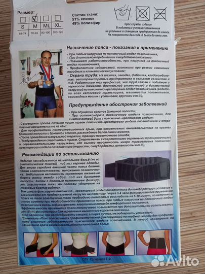 Пояс поясничный 