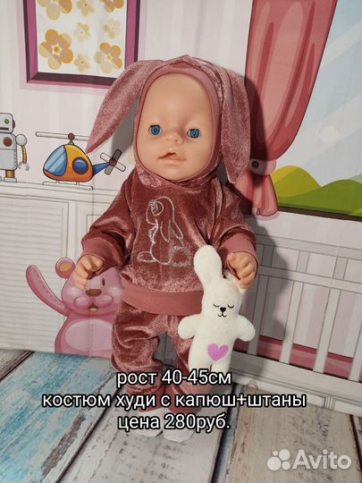 Одежда для кукол рост 40-45см
