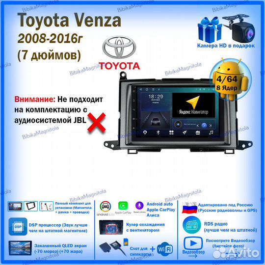 Магнитола Toyota Venza 08-16г 7дюймов без JBL 4/64