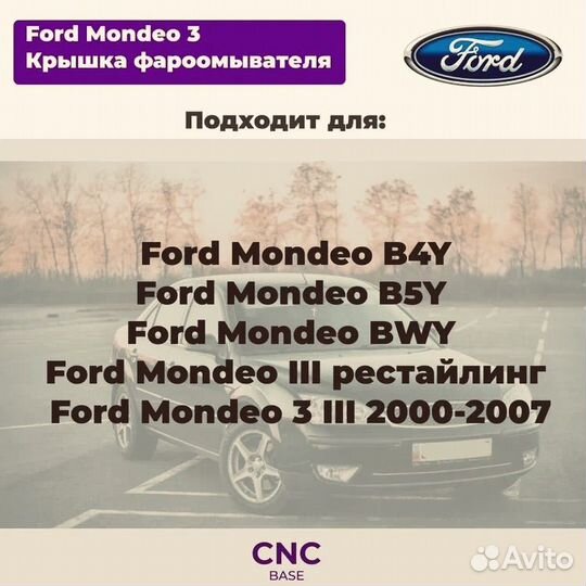 Заглушки фароомывателя Ford Mondeo 3